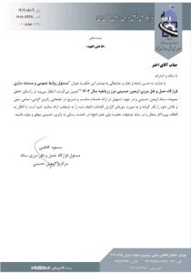 حکم انتصاب اربعین